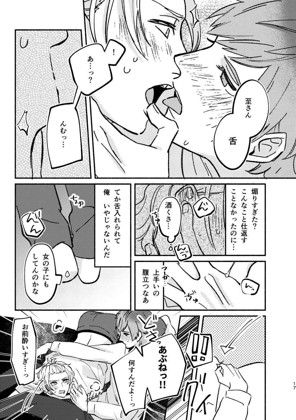 [Charisma Serve (Morinaga Marako)] buzzword (A3!) [Digital] - Page 17