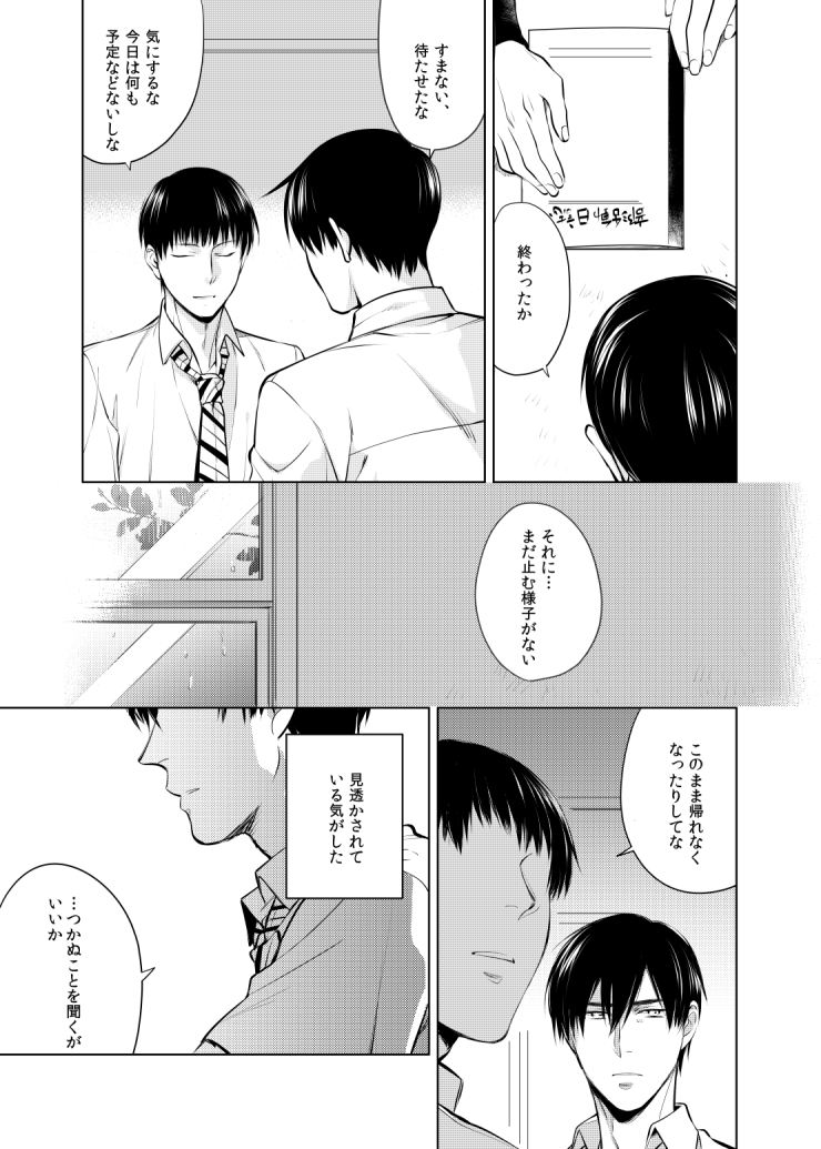 [crescent (Watari Shogo)] Dareyori mo kimi ga sukinanoni (Prince of Tennis) [Digital] - Page 15