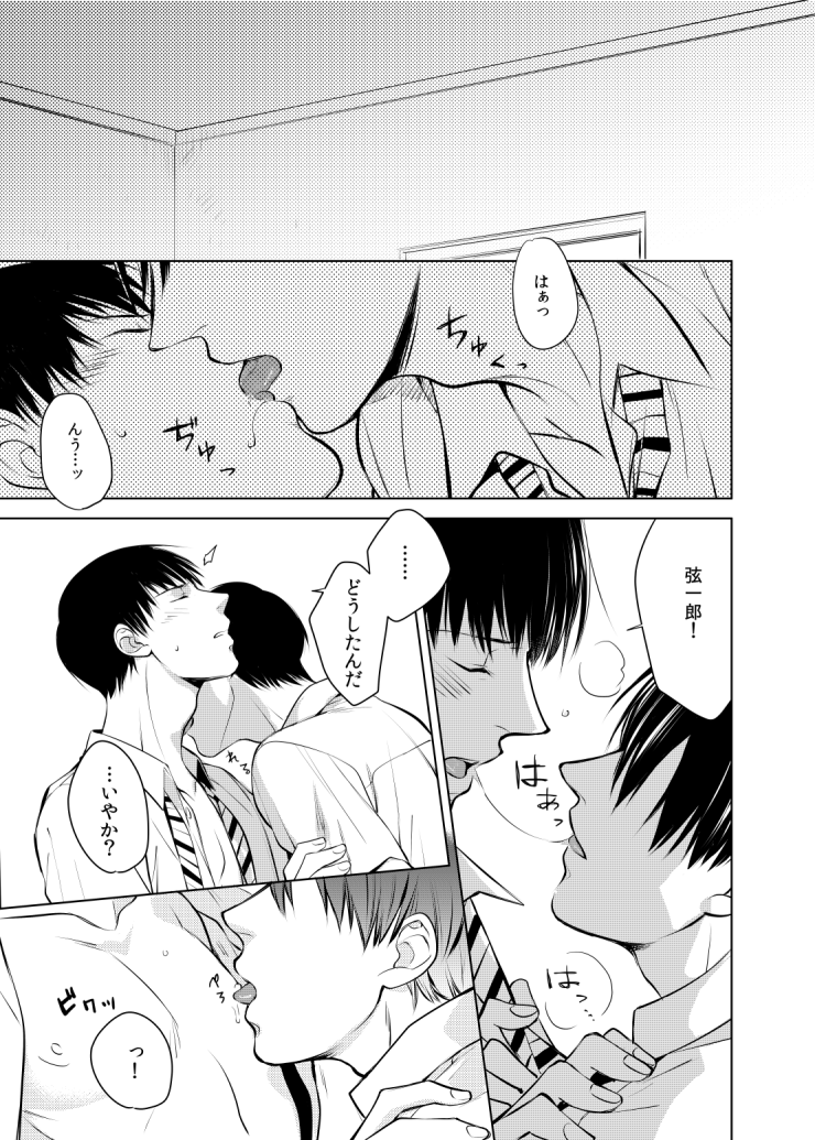 [crescent (Watari Shogo)] Dareyori mo kimi ga sukinanoni (Prince of Tennis) [Digital] - Page 19