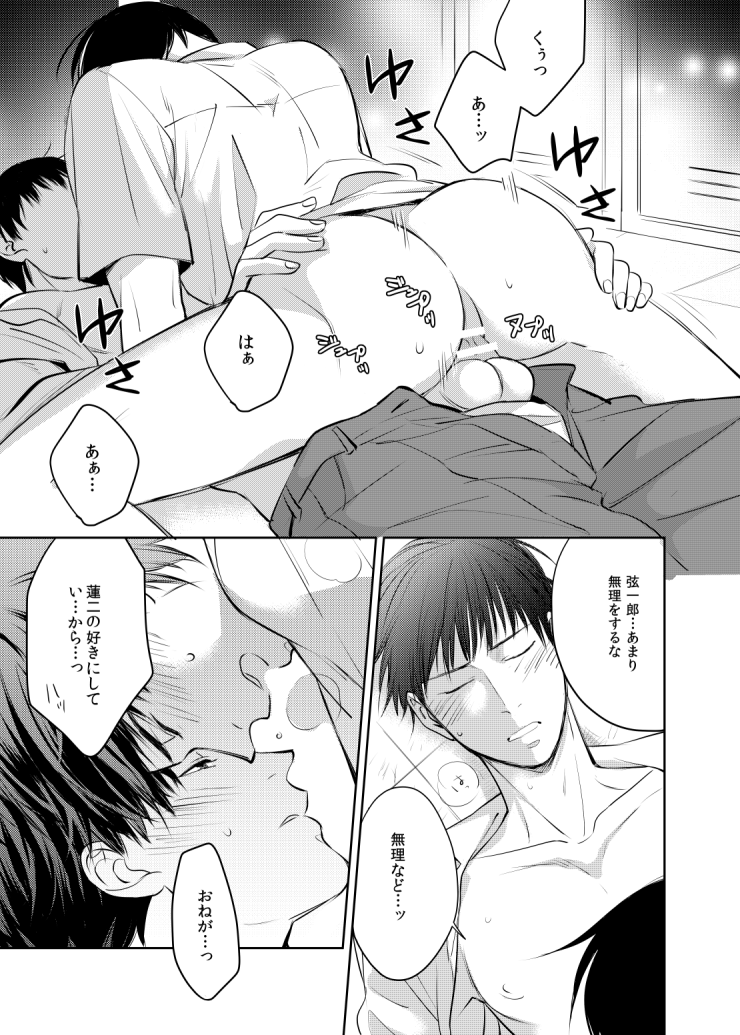 [crescent (Watari Shogo)] Dareyori mo kimi ga sukinanoni (Prince of Tennis) [Digital] - Page 23