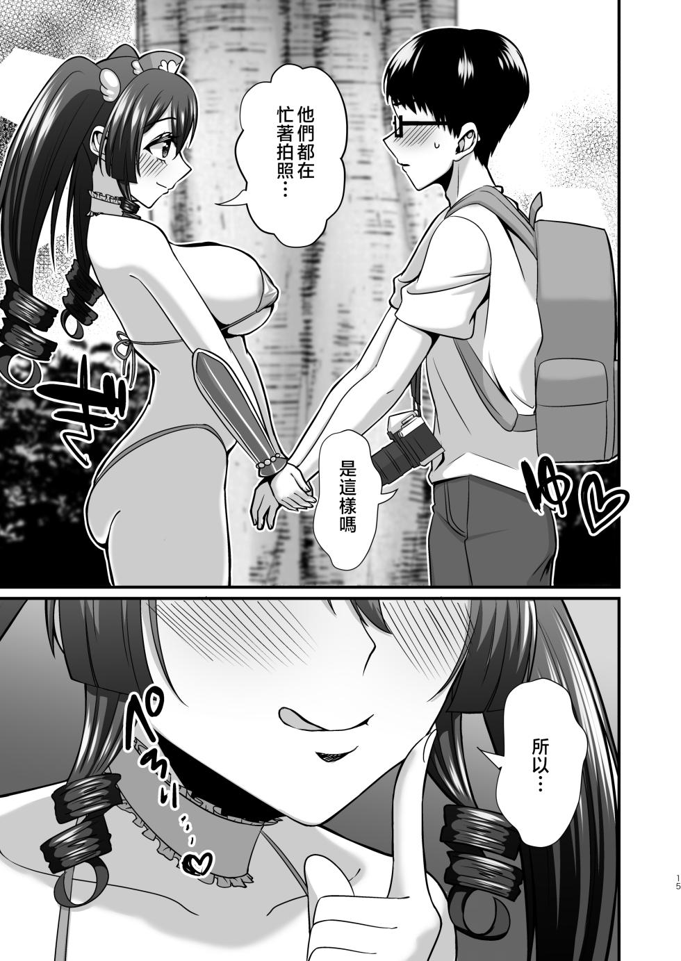 [Gomaneko Brief (Neko Denryoku)] InCha Otaku Cameko no Mama wa Dosukebe Senzoku Doinran Cosplayer 2 | 陰角宅男攝影師的媽媽是色狼專屬的淫亂COSPLAYER 2 [Chinese] [Digital] - Page 14