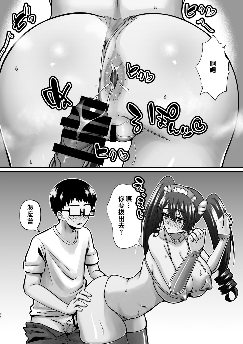 [Gomaneko Brief (Neko Denryoku)] InCha Otaku Cameko no Mama wa Dosukebe Senzoku Doinran Cosplayer 2 | 陰角宅男攝影師的媽媽是色狼專屬的淫亂COSPLAYER 2 [Chinese] [Digital] - Page 19