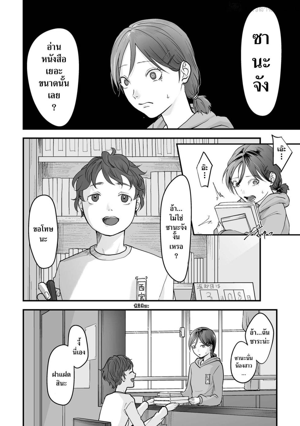 [Denboro Kakariya] Hakuhyou no Kanojo-tachi [Thai ภาษาไทย] [แมวผ่านมา] [Digital] - Page 10