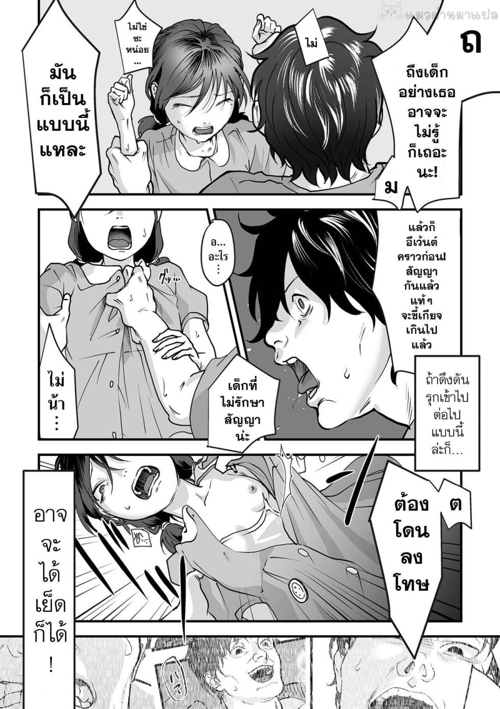 [Denboro Kakariya] Hakuhyou no Kanojo-tachi [Thai ภาษาไทย] [แมวผ่านมา] [Digital] - Page 32