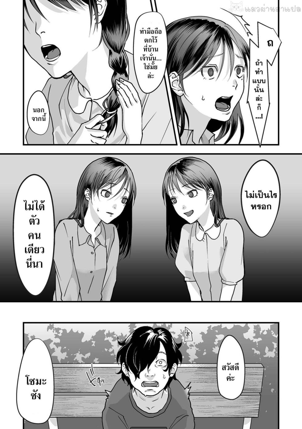 [Denboro Kakariya] Hakuhyou no Kanojo-tachi [Thai ภาษาไทย] [แมวผ่านมา] [Digital] - Page 37