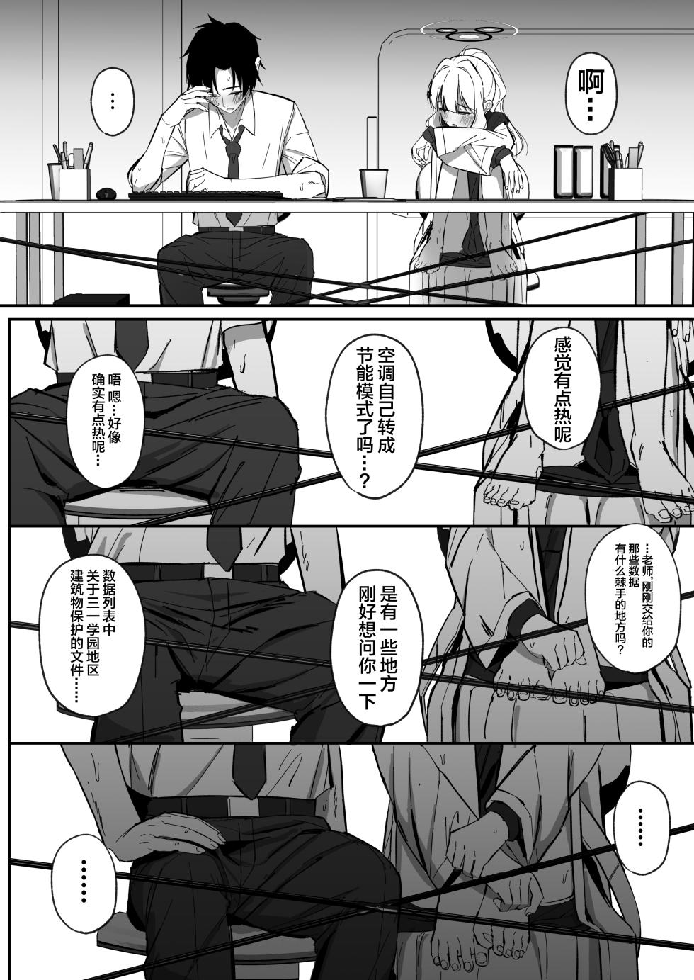 [Sakaetenai desu. (Sakae)] Energy Overflow | Energy Overflow 能量满溢 (Blue Archive) [Chinese] [白杨汉化组] [Digital] - Page 5