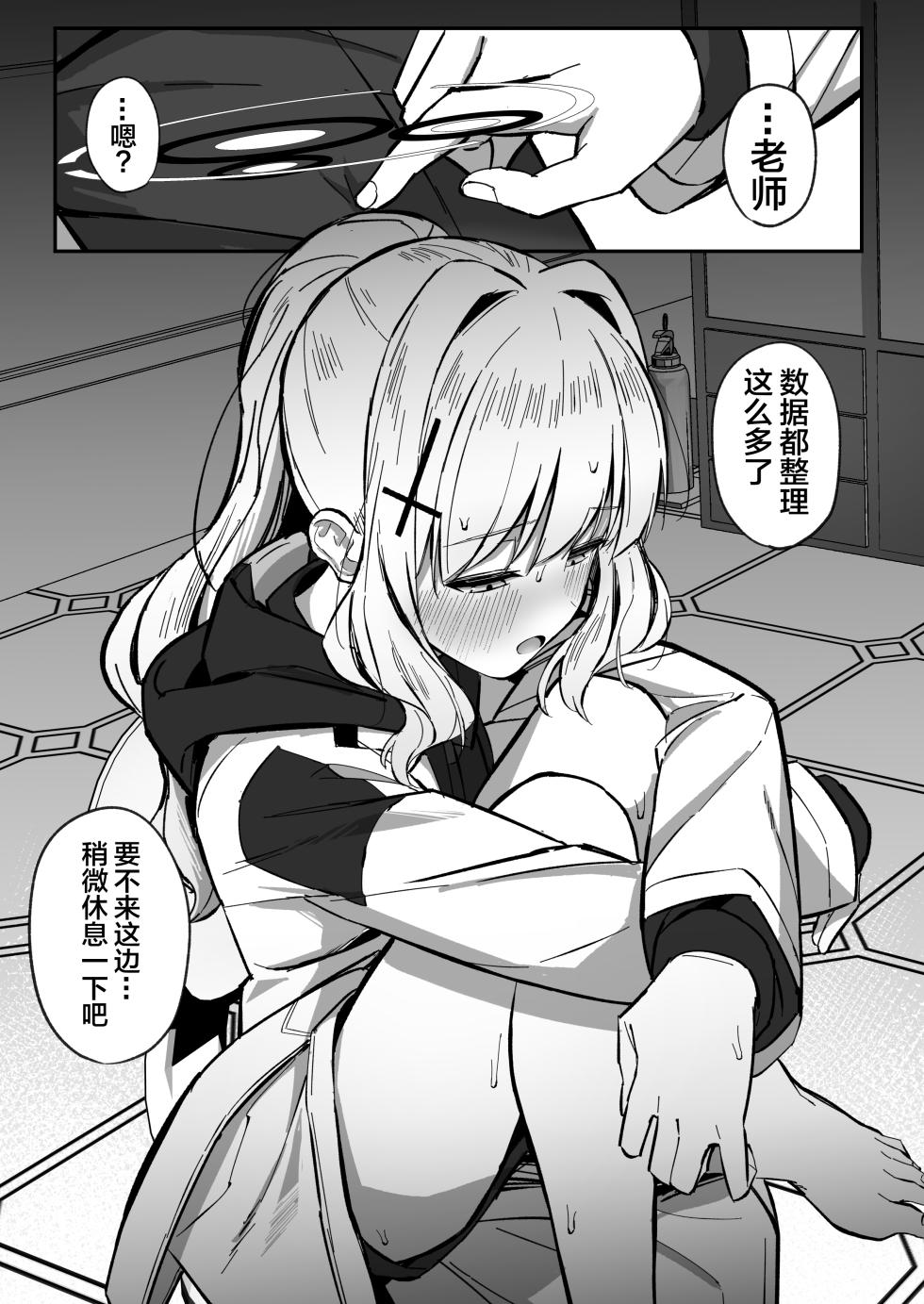 [Sakaetenai desu. (Sakae)] Energy Overflow | Energy Overflow 能量满溢 (Blue Archive) [Chinese] [白杨汉化组] [Digital] - Page 6