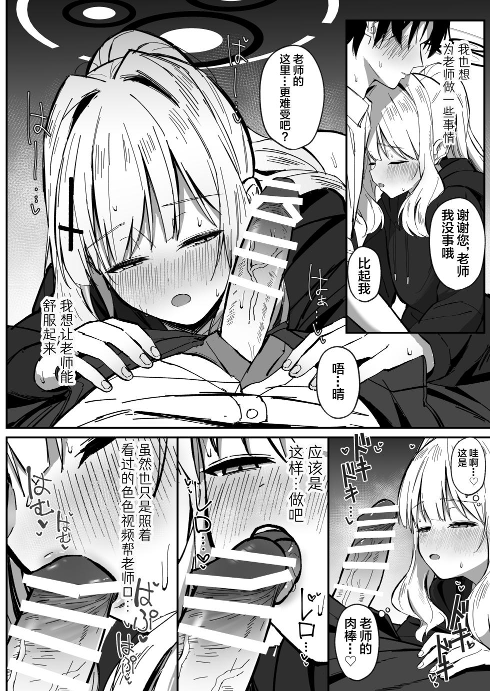 [Sakaetenai desu. (Sakae)] Energy Overflow | Energy Overflow 能量满溢 (Blue Archive) [Chinese] [白杨汉化组] [Digital] - Page 11