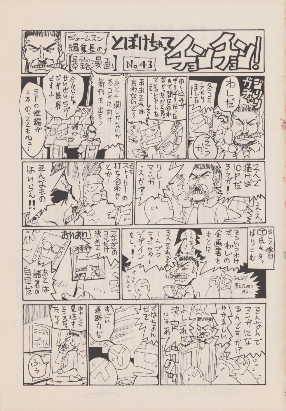 [Imaishi Hiroyuki] Deka Sensei - Page 3