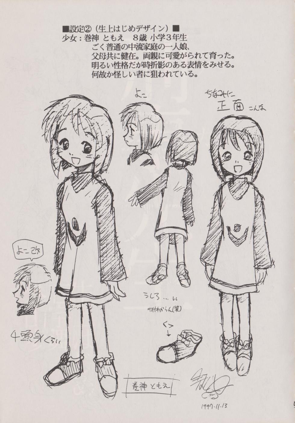 [Imaishi Hiroyuki] Deka Sensei - Page 5