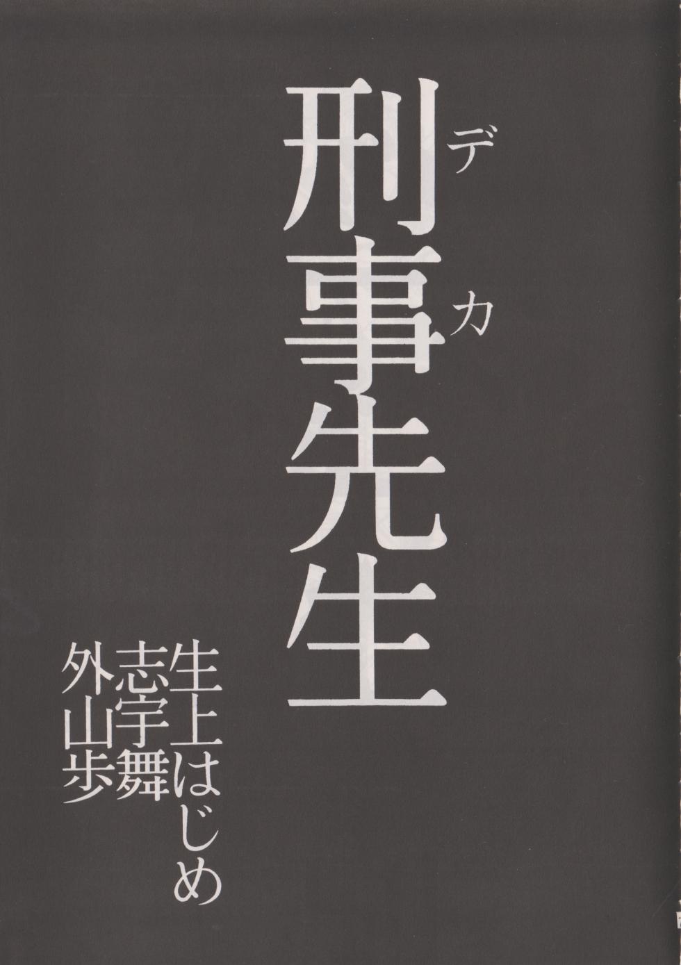 [Imaishi Hiroyuki] Deka Sensei - Page 7