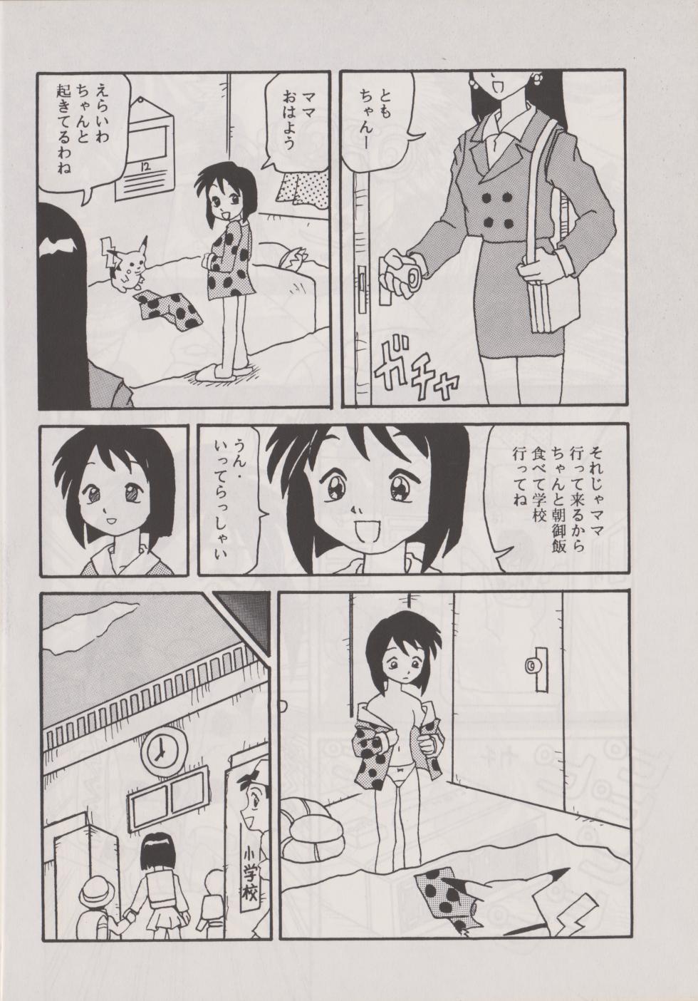 [Imaishi Hiroyuki] Deka Sensei - Page 10