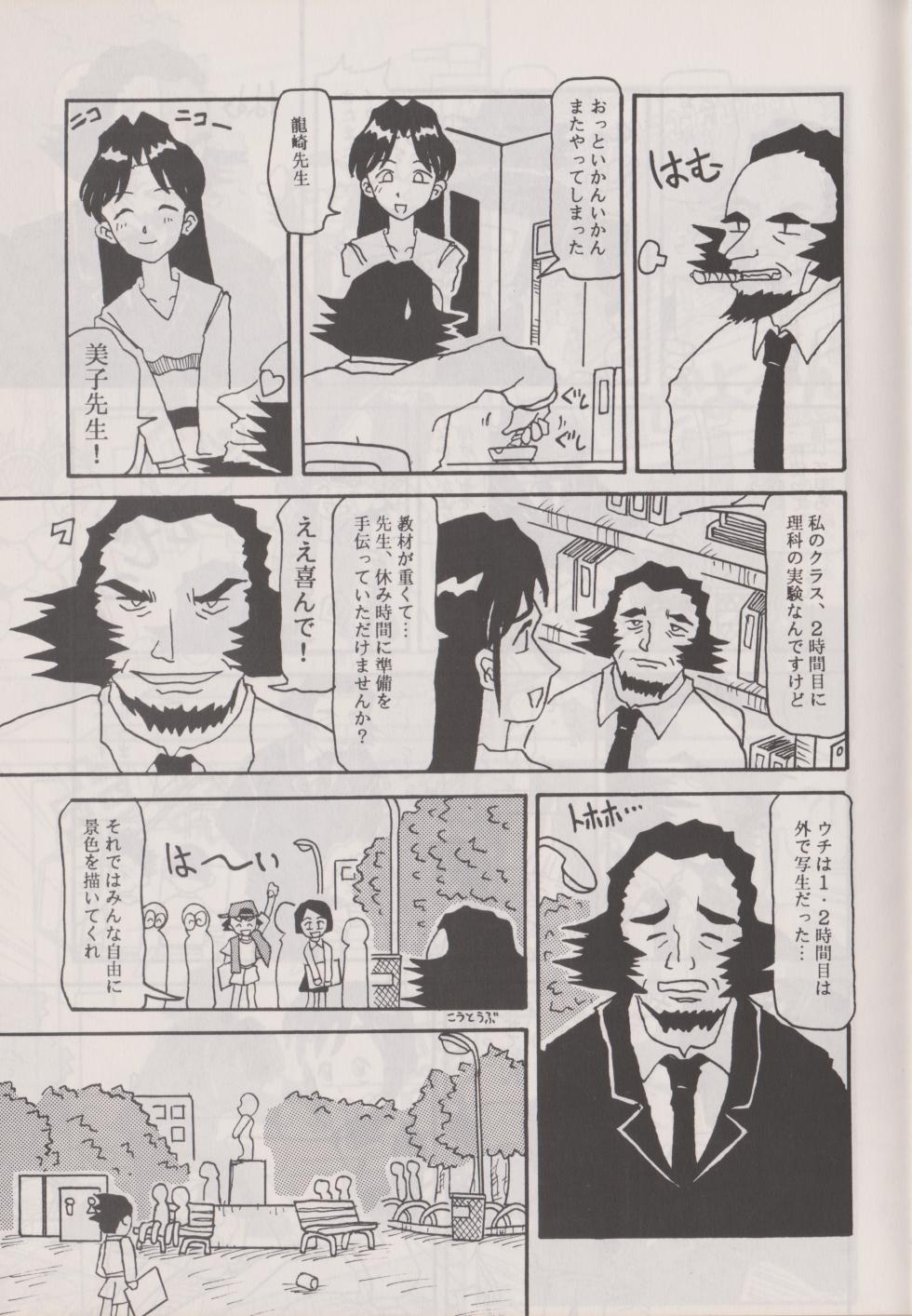 [Imaishi Hiroyuki] Deka Sensei - Page 11