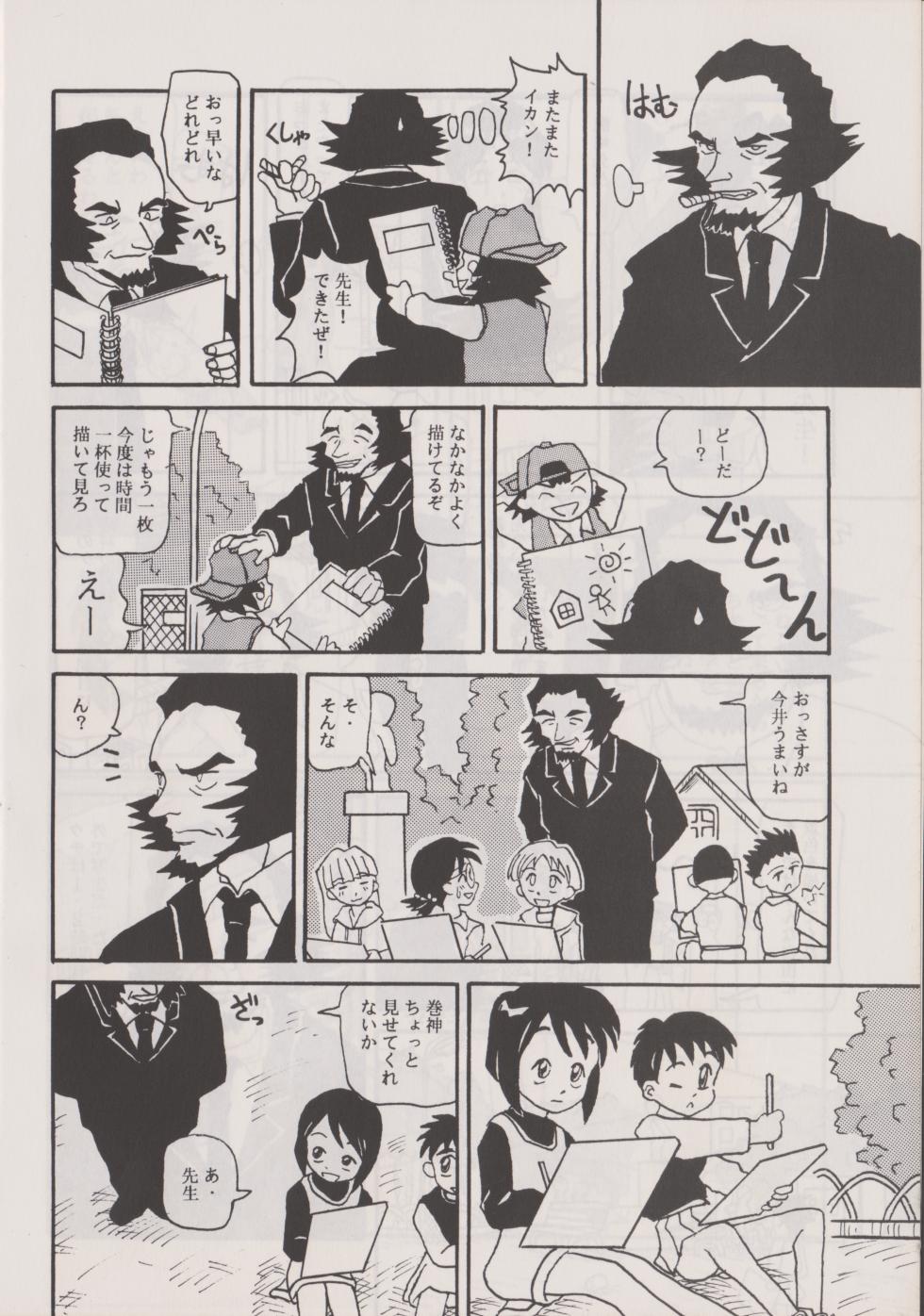 [Imaishi Hiroyuki] Deka Sensei - Page 12