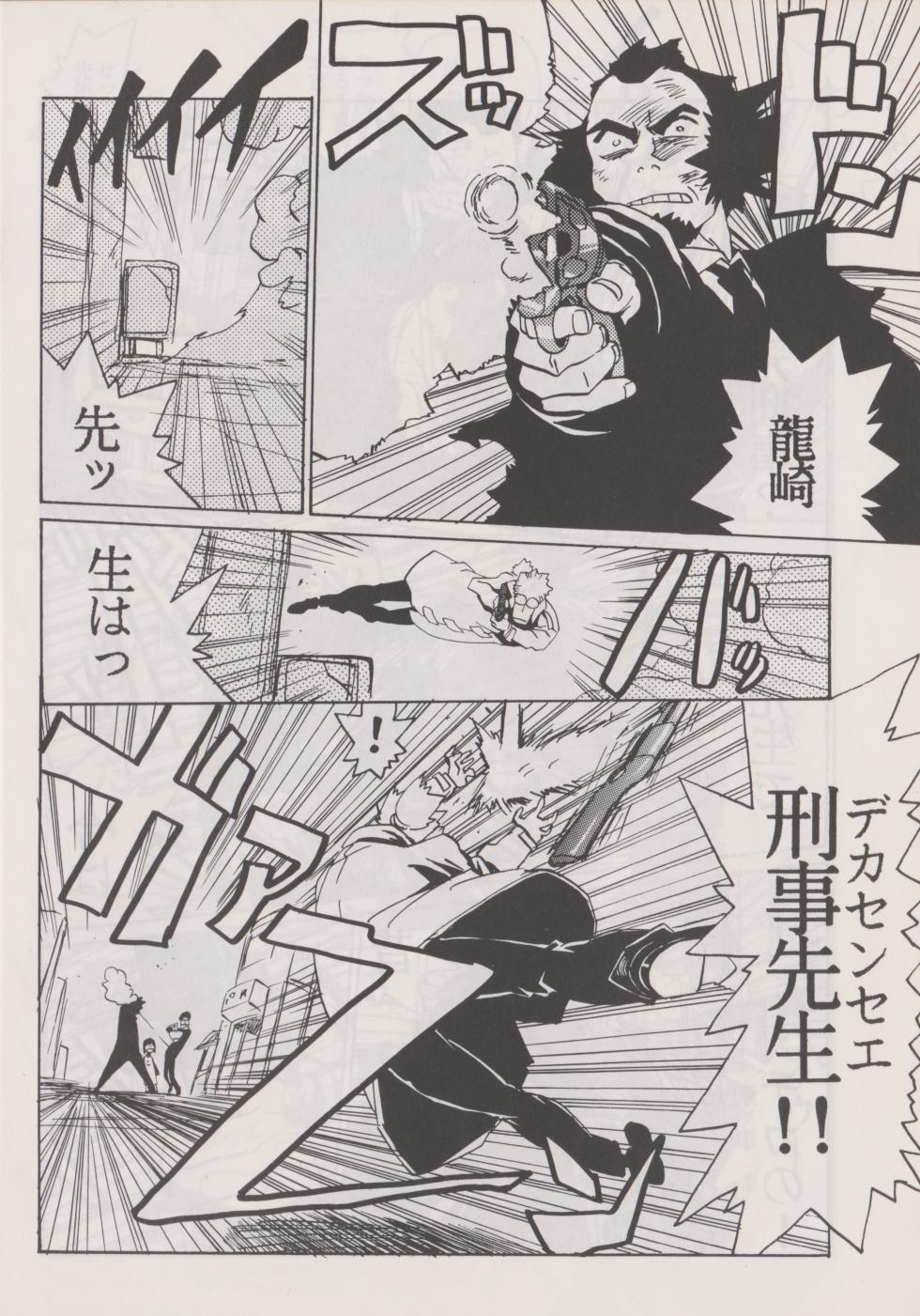 [Imaishi Hiroyuki] Deka Sensei - Page 20