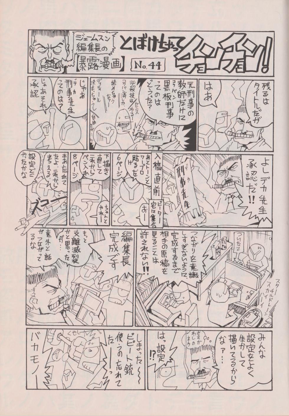 [Imaishi Hiroyuki] Deka Sensei - Page 27