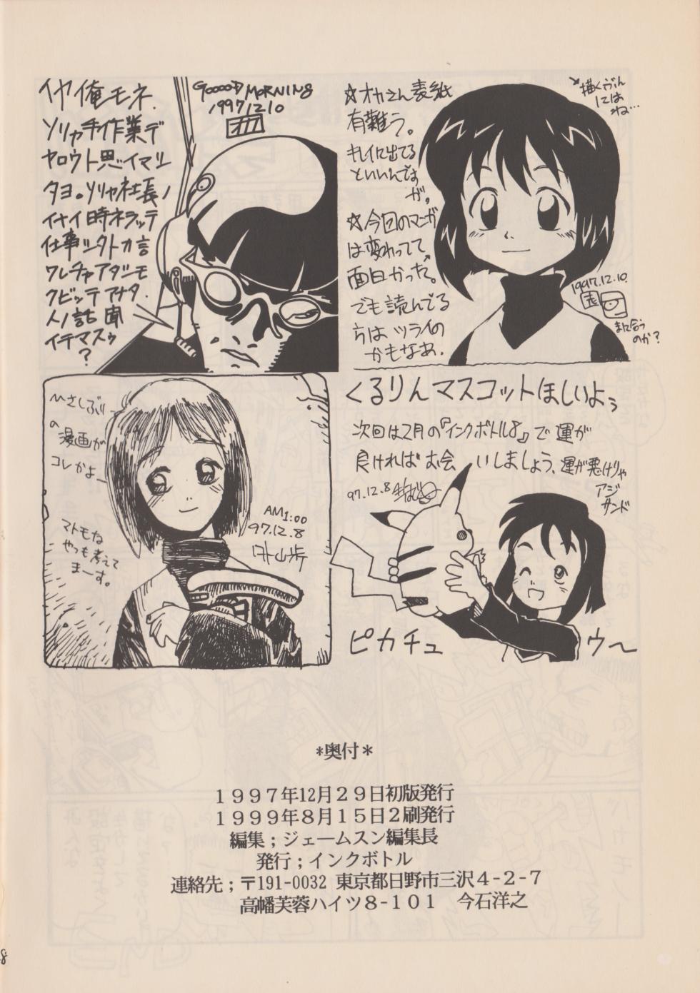 [Imaishi Hiroyuki] Deka Sensei - Page 28