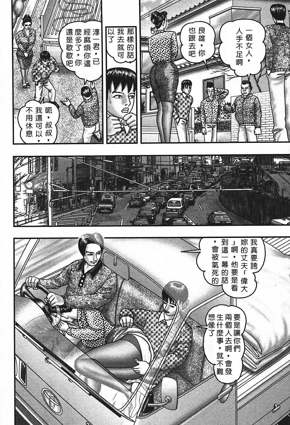[Horie Tankei] Jukujo Game 4 [Chinese] [有雪齋] - Page 19