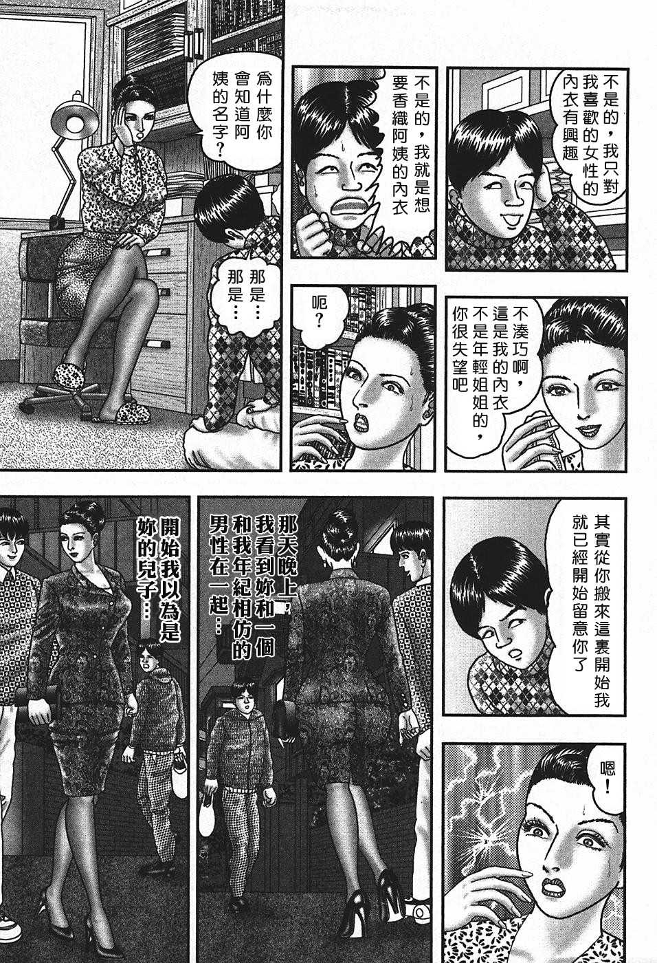 [Horie Tankei] Jukujo Game 4 [Chinese] [有雪齋] - Page 34