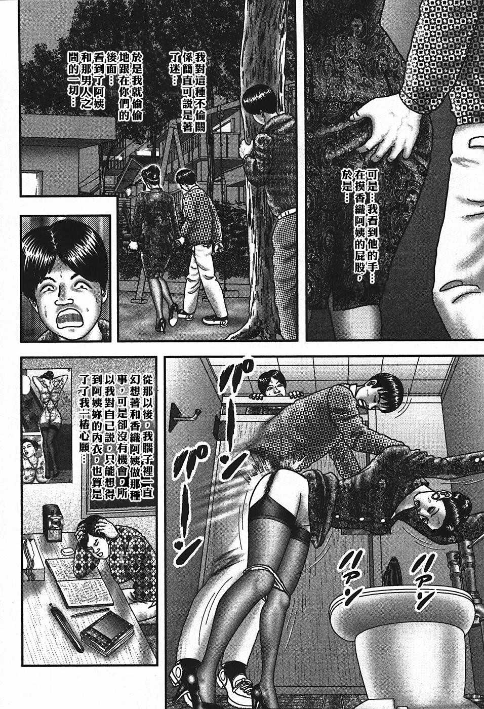 [Horie Tankei] Jukujo Game 4 [Chinese] [有雪齋] - Page 35