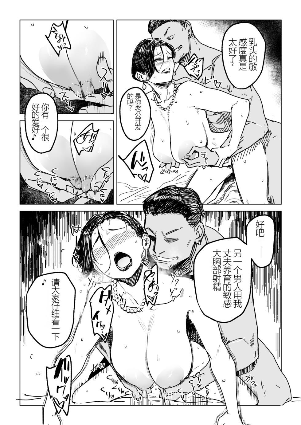 [Isocurve (Allegro)]   Hitozuma Futei  Koubi Zuroku  Shi [Chinese] [机翻]  [Digital] - Page 17