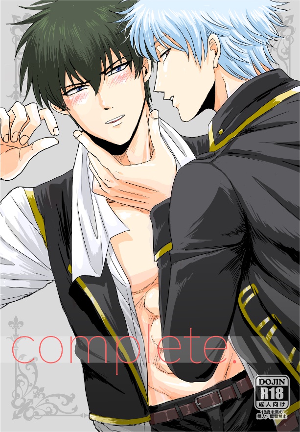 [MUDAUCHI. (Uchio)] complete. (Gintama) [Digital] - Page 1