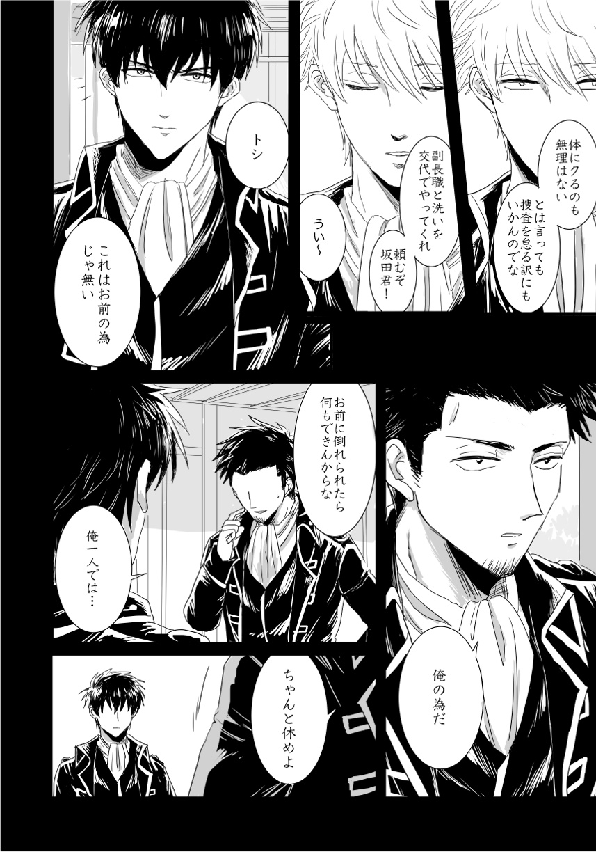 [MUDAUCHI. (Uchio)] complete. (Gintama) [Digital] - Page 7