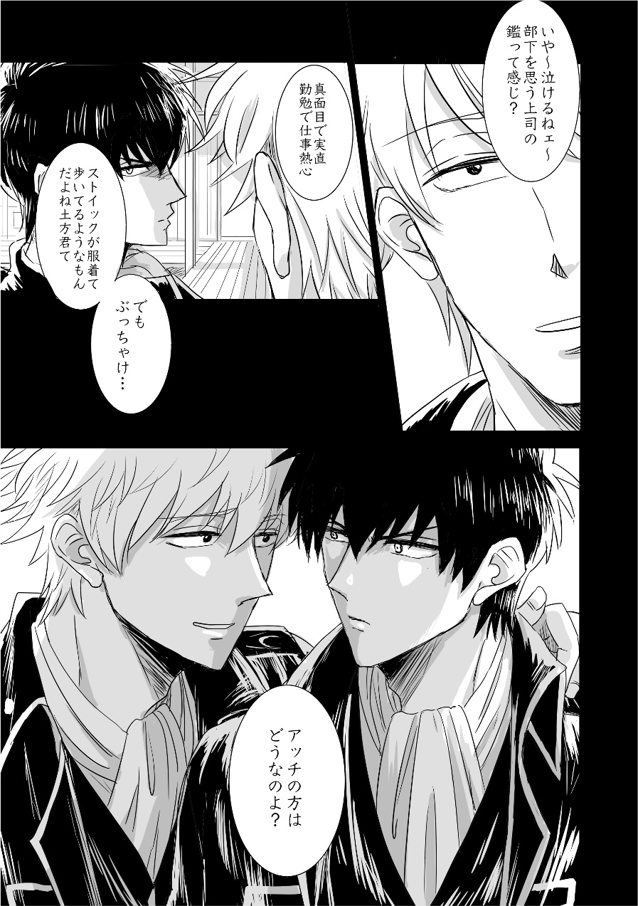 [MUDAUCHI. (Uchio)] complete. (Gintama) [Digital] - Page 8