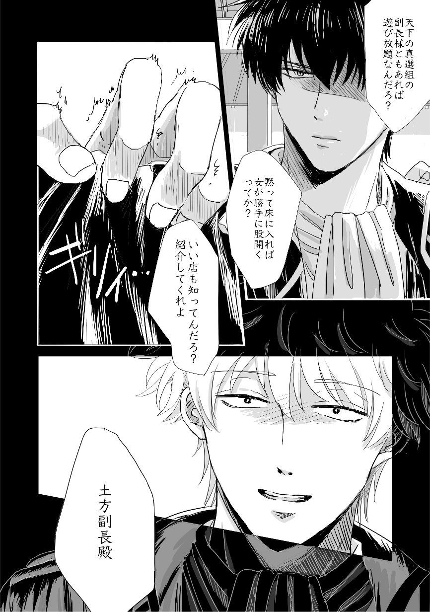 [MUDAUCHI. (Uchio)] complete. (Gintama) [Digital] - Page 9