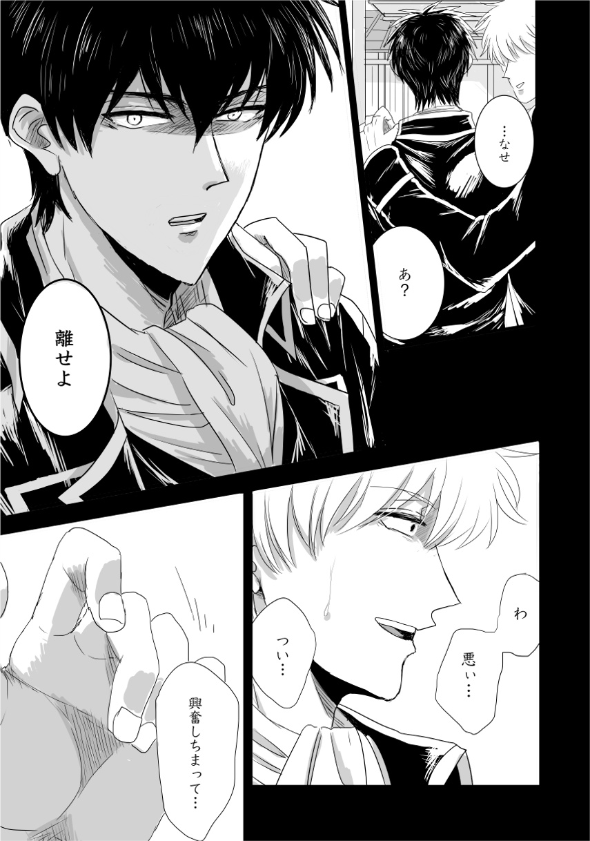 [MUDAUCHI. (Uchio)] complete. (Gintama) [Digital] - Page 10