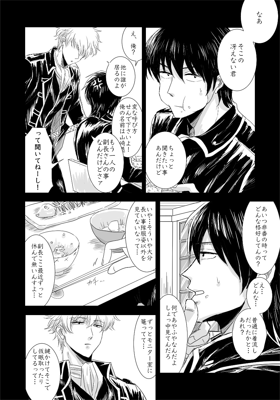 [MUDAUCHI. (Uchio)] complete. (Gintama) [Digital] - Page 13