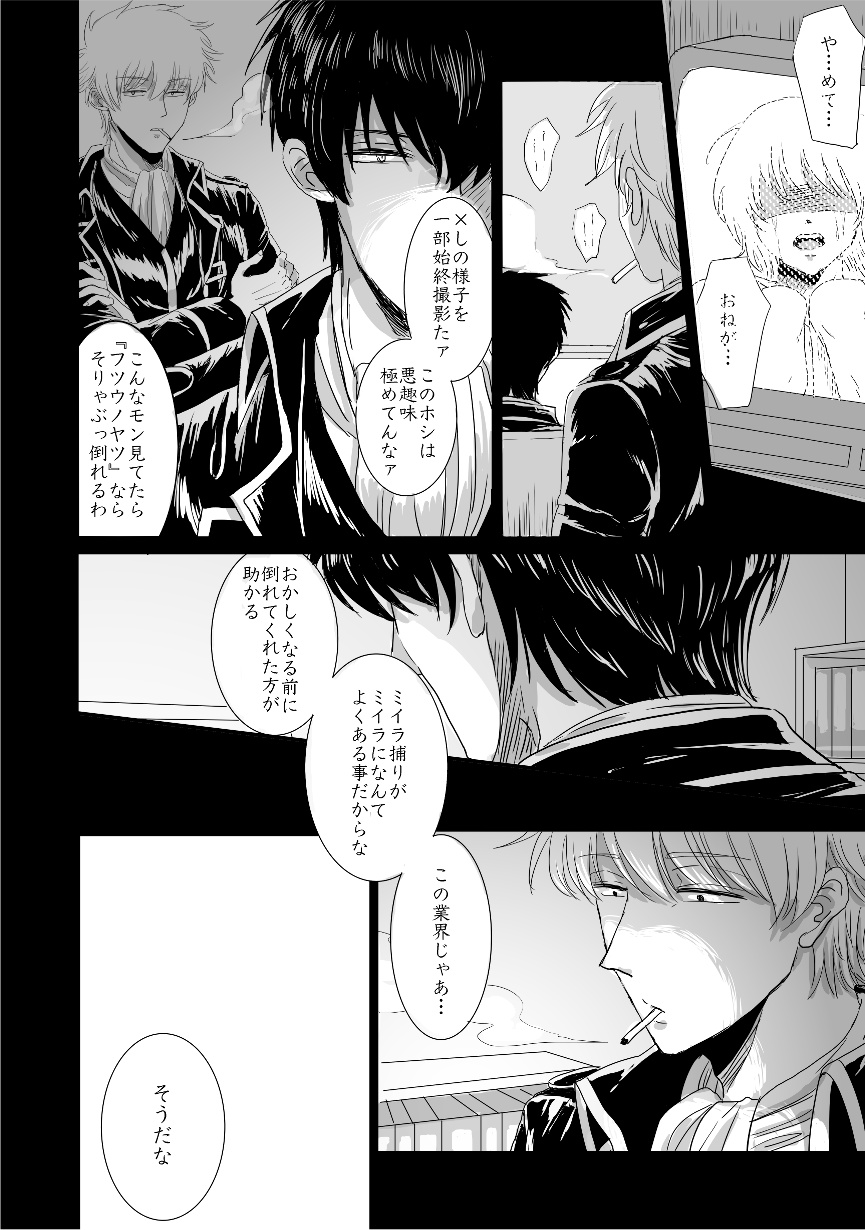 [MUDAUCHI. (Uchio)] complete. (Gintama) [Digital] - Page 15