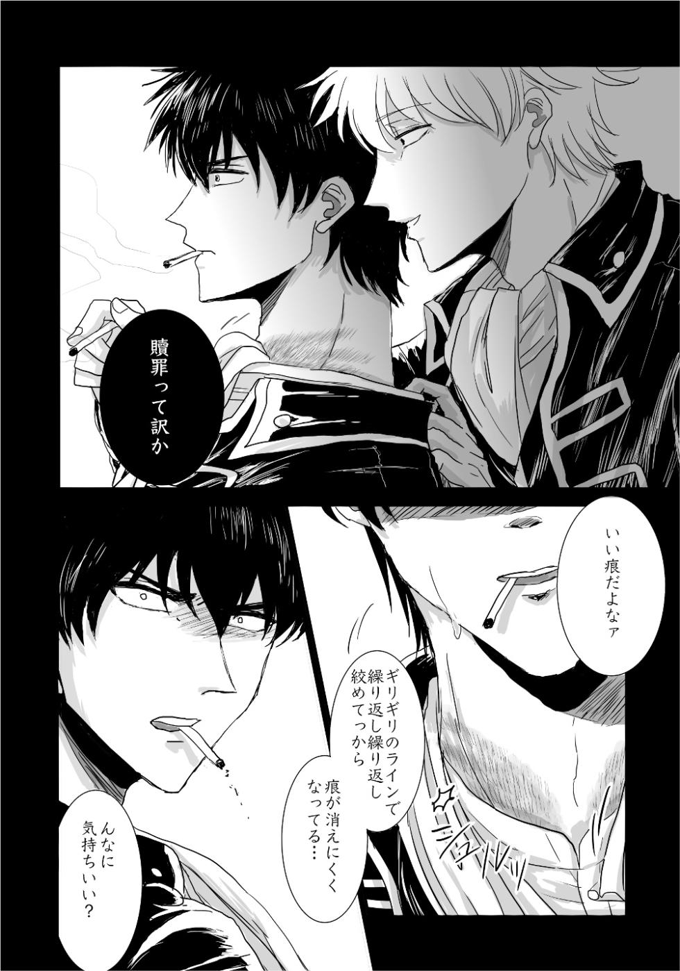 [MUDAUCHI. (Uchio)] complete. (Gintama) [Digital] - Page 17