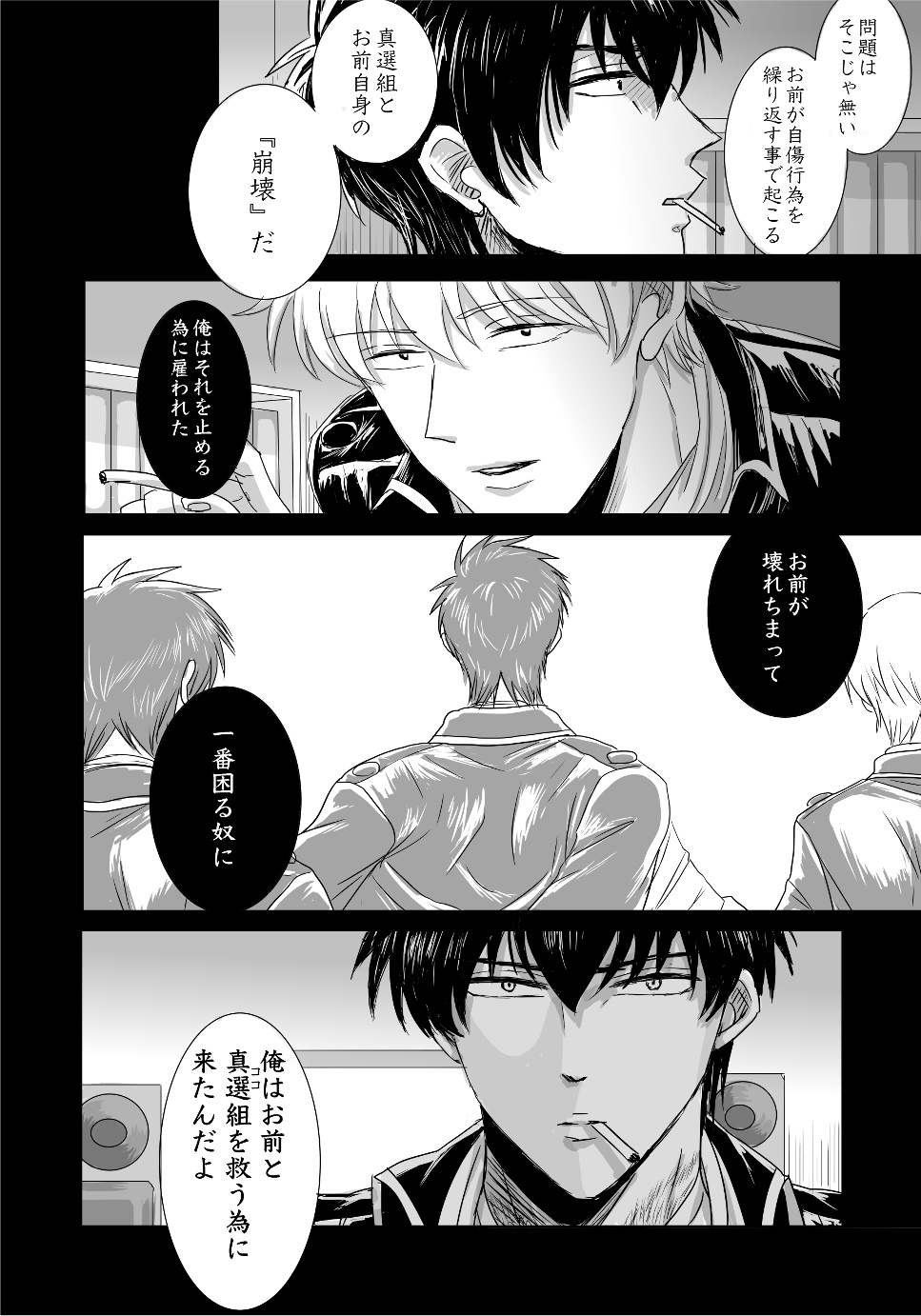 [MUDAUCHI. (Uchio)] complete. (Gintama) [Digital] - Page 19