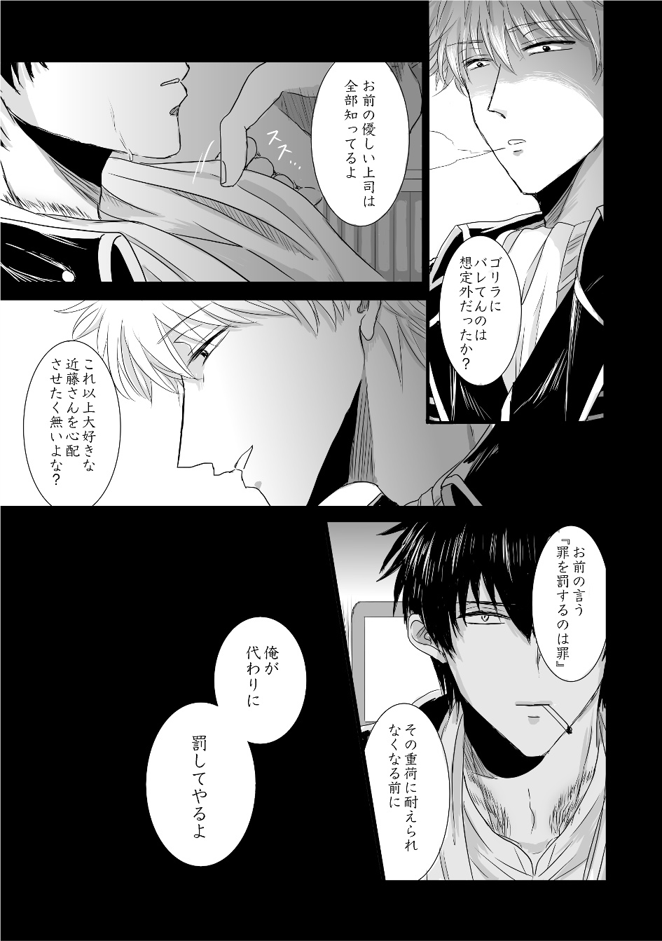 [MUDAUCHI. (Uchio)] complete. (Gintama) [Digital] - Page 20