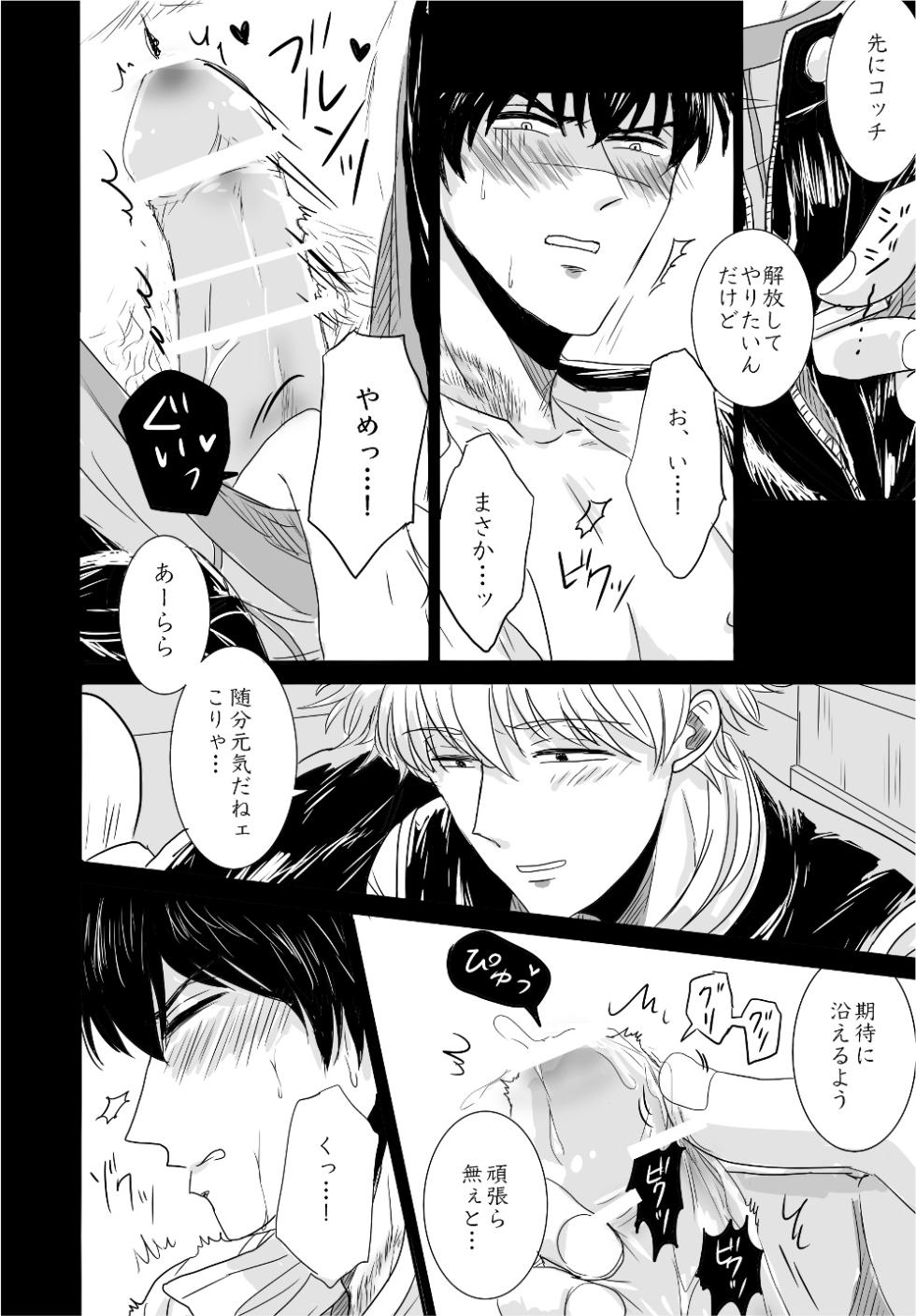 [MUDAUCHI. (Uchio)] complete. (Gintama) [Digital] - Page 25