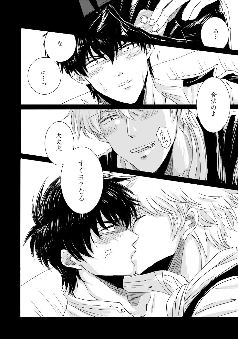 [MUDAUCHI. (Uchio)] complete. (Gintama) [Digital] - Page 27