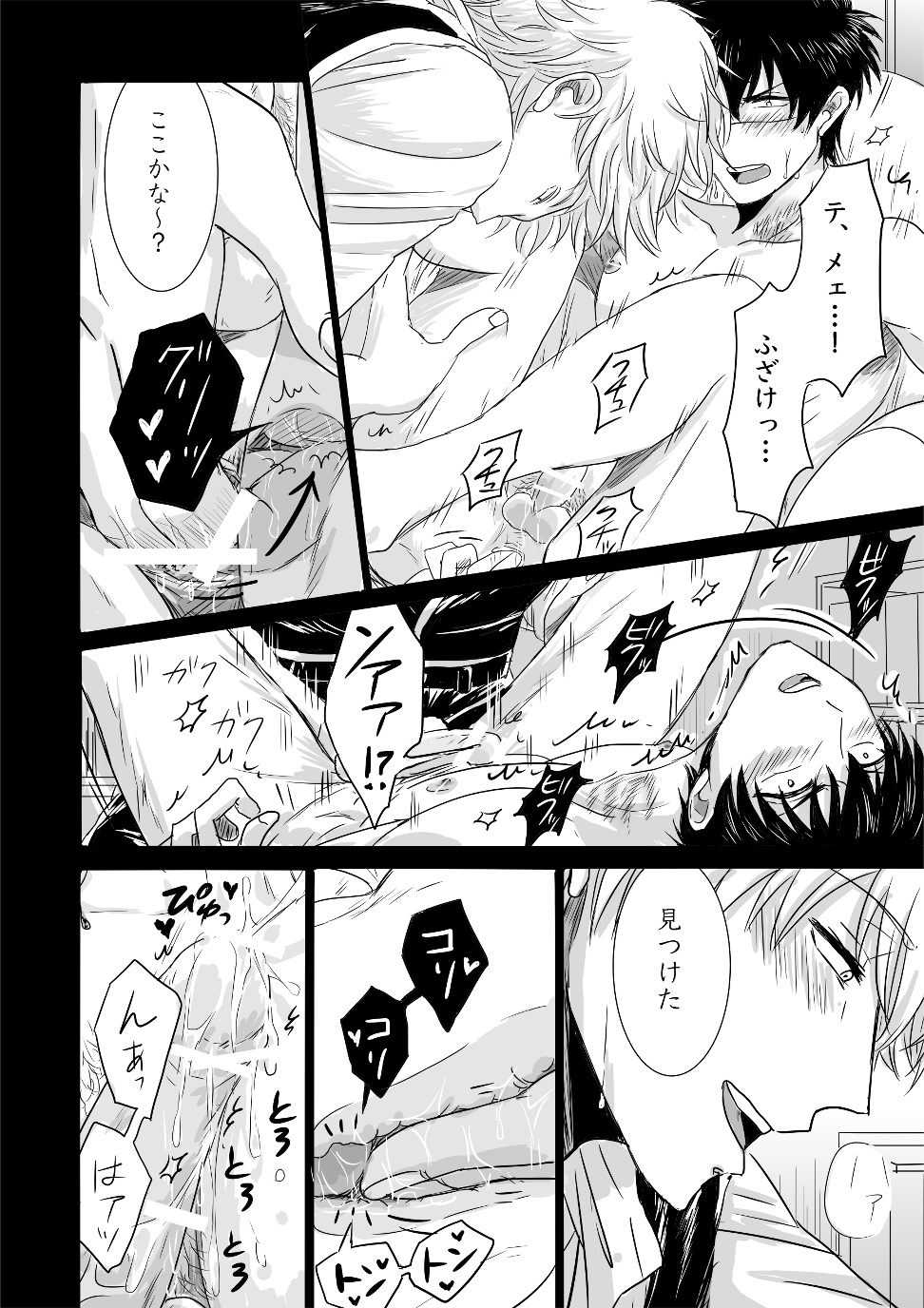 [MUDAUCHI. (Uchio)] complete. (Gintama) [Digital] - Page 29