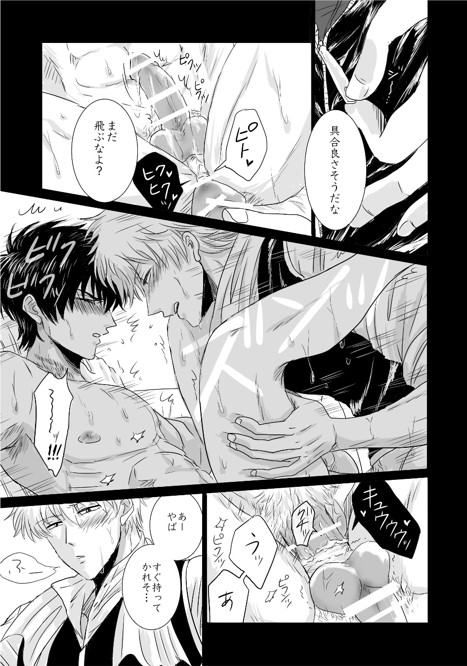 [MUDAUCHI. (Uchio)] complete. (Gintama) [Digital] - Page 30