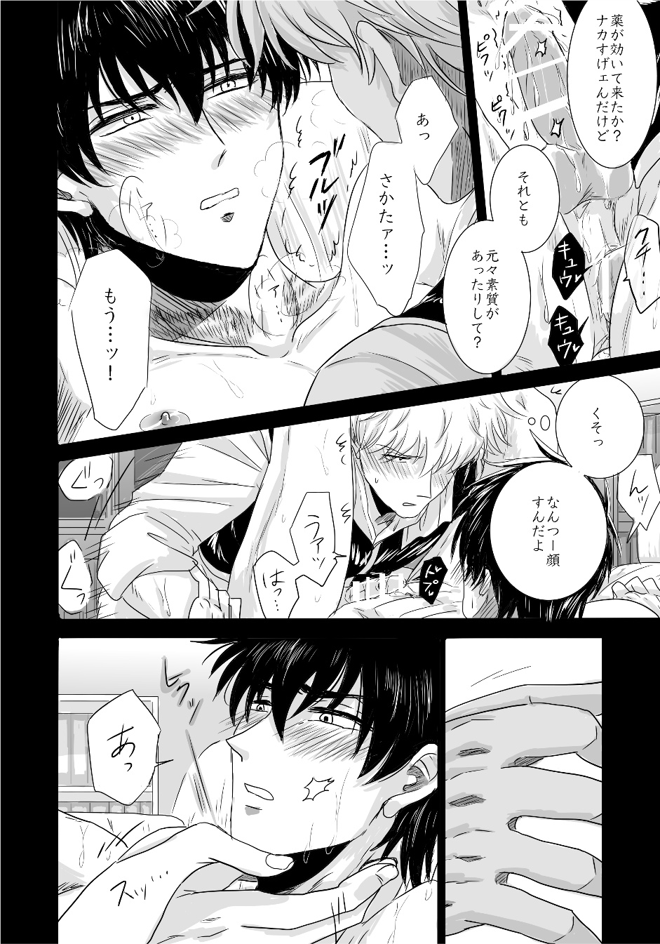 [MUDAUCHI. (Uchio)] complete. (Gintama) [Digital] - Page 31