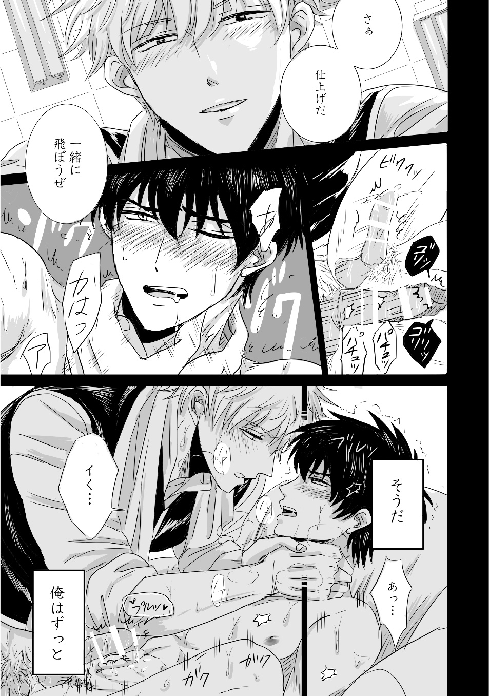 [MUDAUCHI. (Uchio)] complete. (Gintama) [Digital] - Page 32