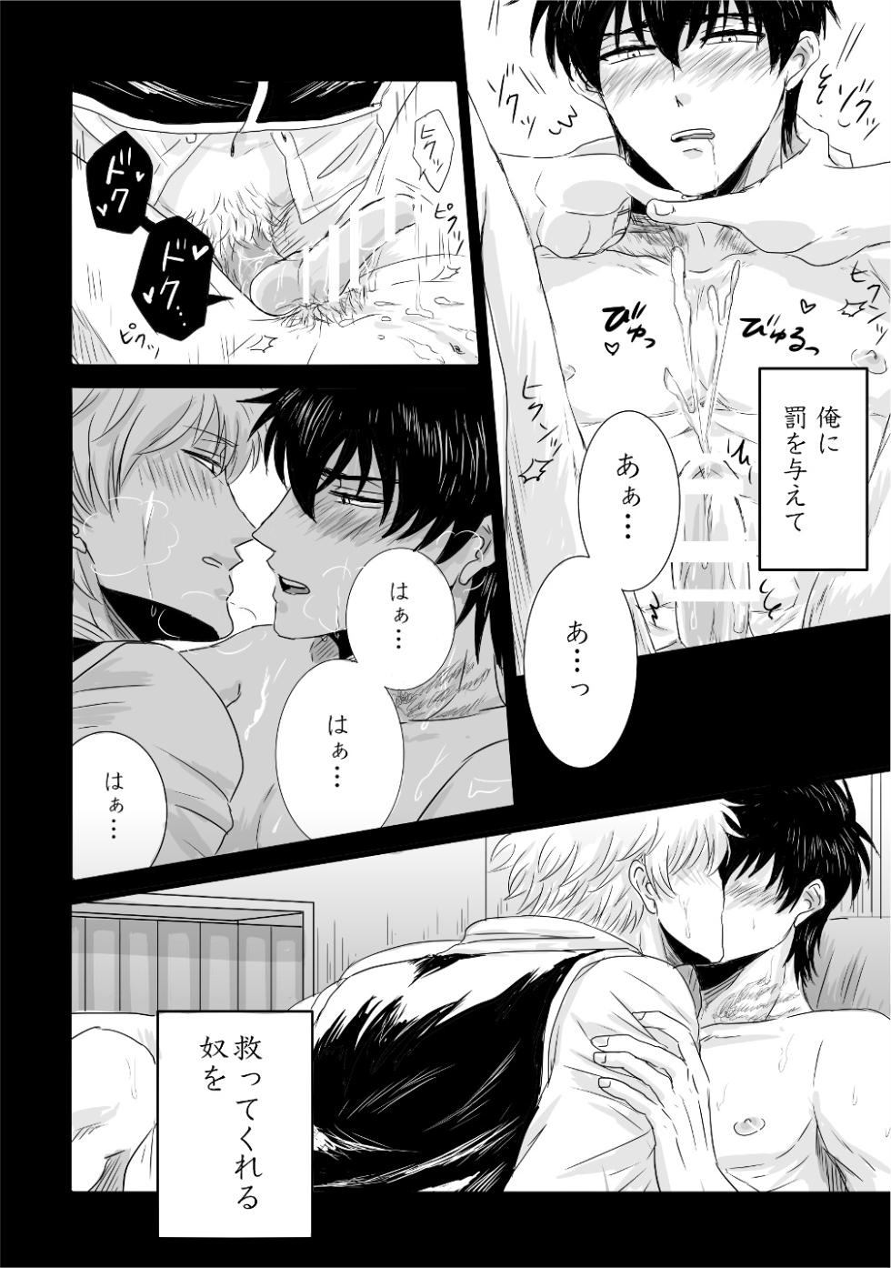 [MUDAUCHI. (Uchio)] complete. (Gintama) [Digital] - Page 33