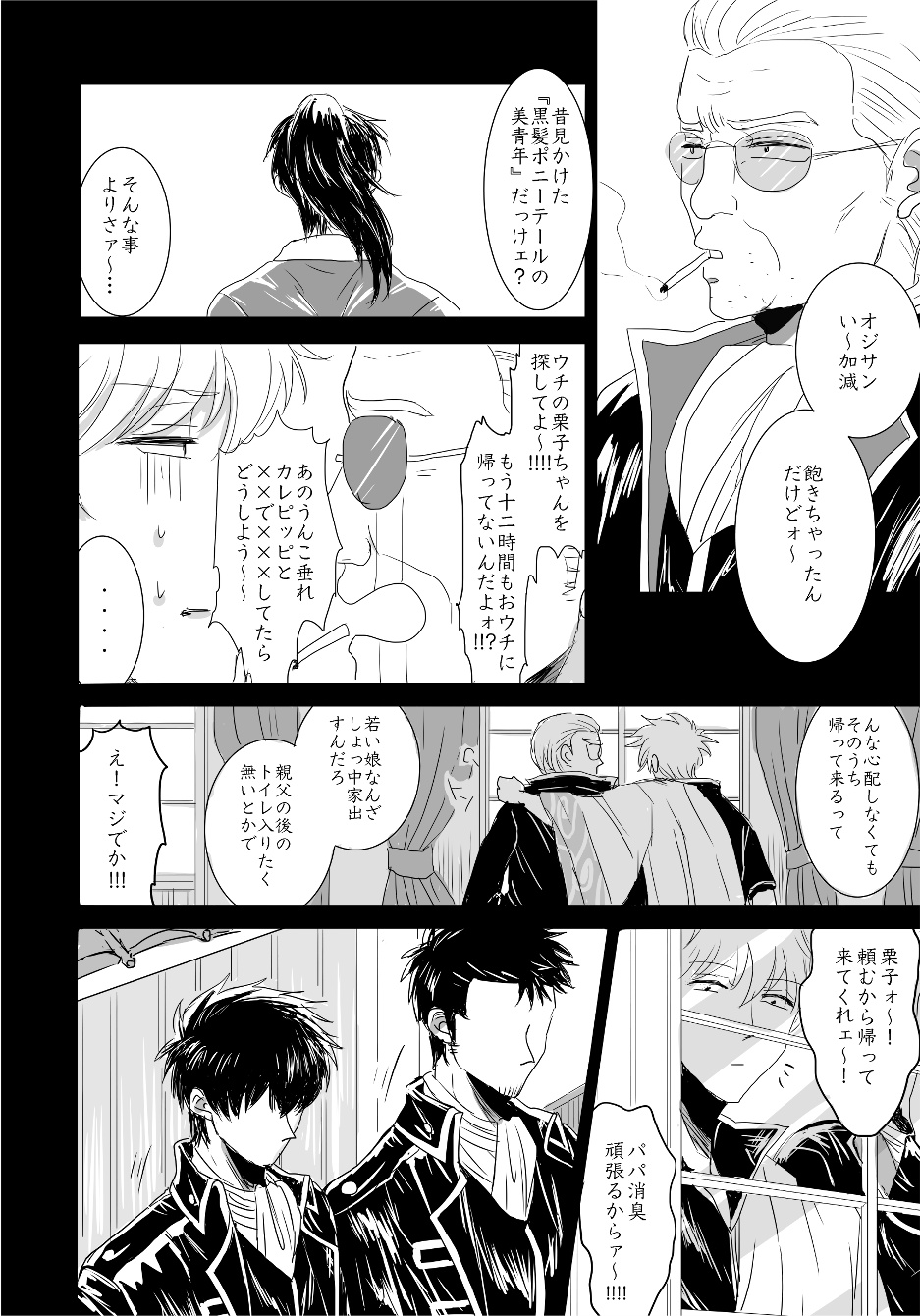 [MUDAUCHI. (Uchio)] complete. (Gintama) [Digital] - Page 35