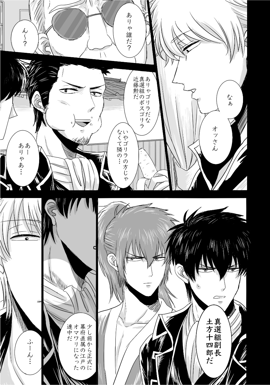 [MUDAUCHI. (Uchio)] complete. (Gintama) [Digital] - Page 36