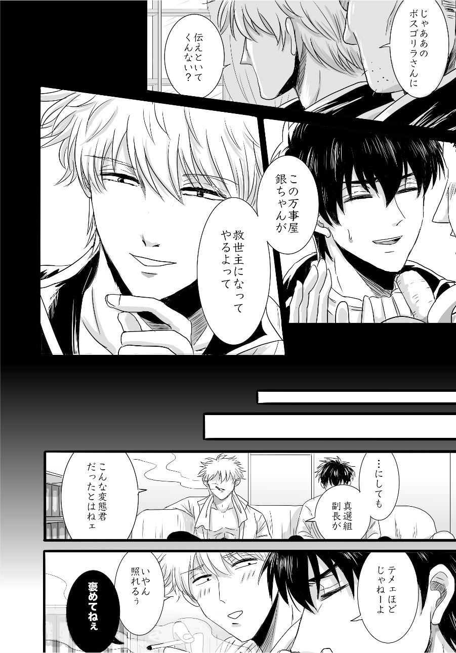 [MUDAUCHI. (Uchio)] complete. (Gintama) [Digital] - Page 37