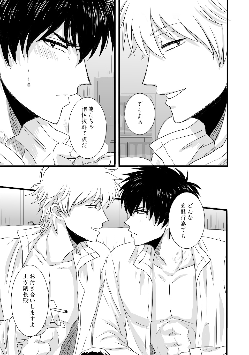 [MUDAUCHI. (Uchio)] complete. (Gintama) [Digital] - Page 38