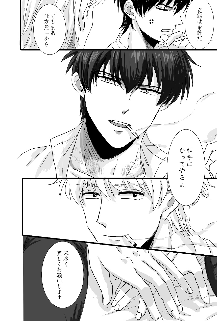 [MUDAUCHI. (Uchio)] complete. (Gintama) [Digital] - Page 39