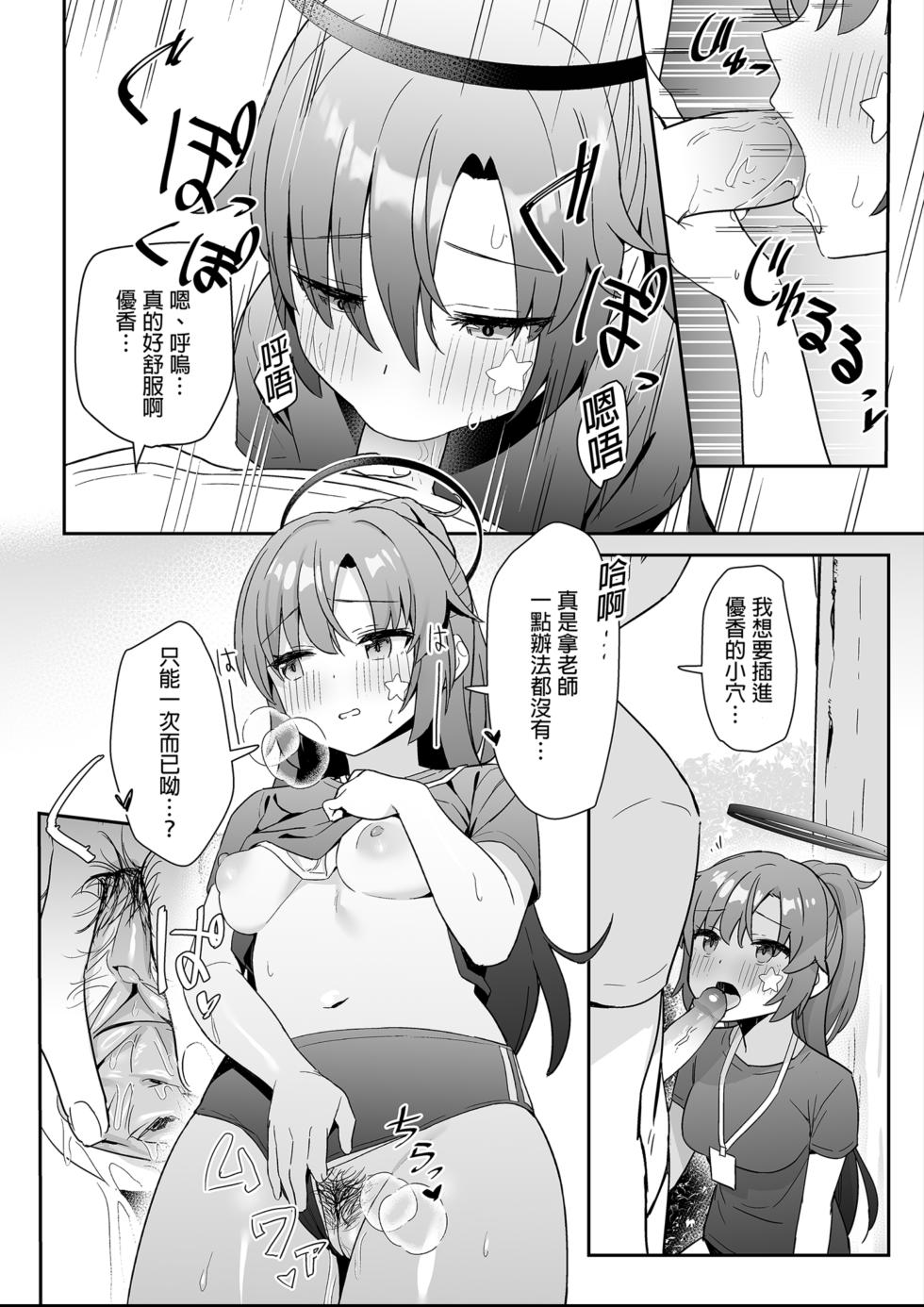 [kokumaro soymilk (Auman Zureedus)] Sukitooru youna Sekaikan nanoni... vol. 01 | 明明是純淨無垢的世界觀... vol. 01 (Blue Archive) [Chinese] [Decensored] [Digital] - Page 4