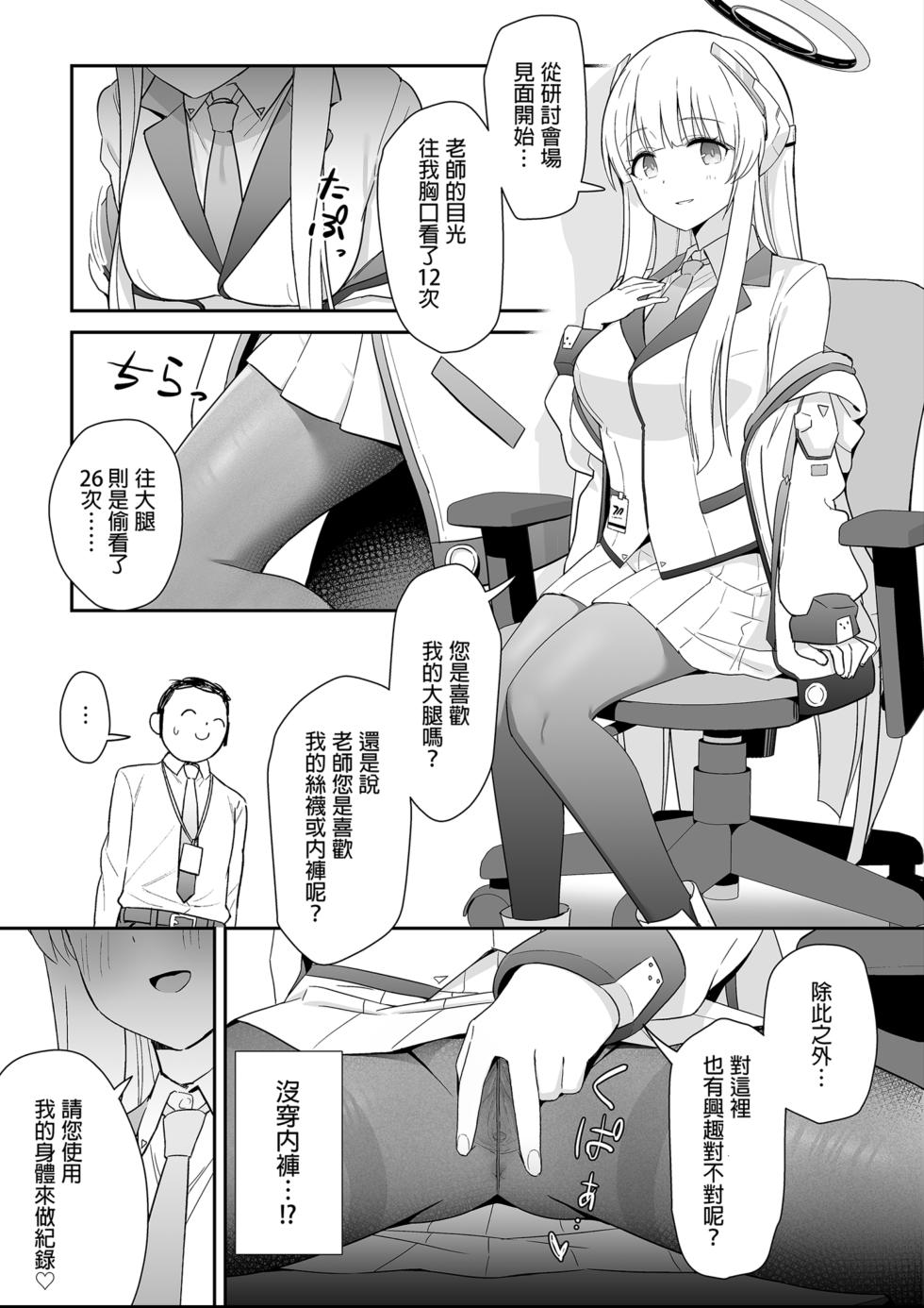 [kokumaro soymilk (Auman Zureedus)] Sukitooru youna Sekaikan nanoni... vol. 01 | 明明是純淨無垢的世界觀... vol. 01 (Blue Archive) [Chinese] [Decensored] [Digital] - Page 7