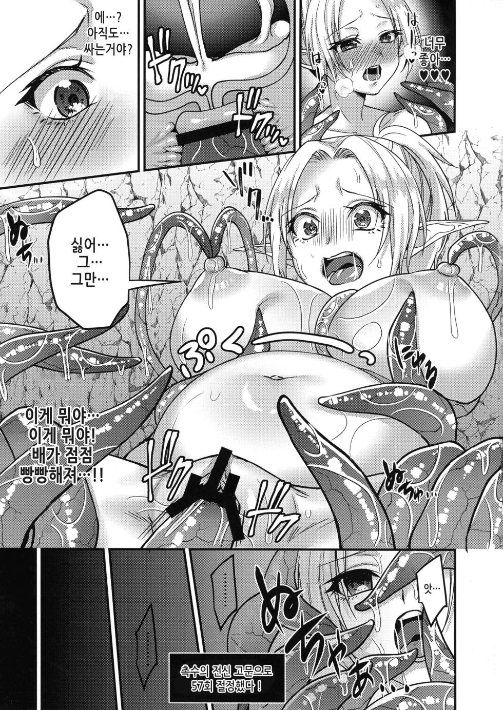[Hanami-ga Saku (Sakurai Toki)] TS Tensei! Ero Trap Dungeon!! | TS 환생! 에로 트랩 던전!! [Korean] - Page 22